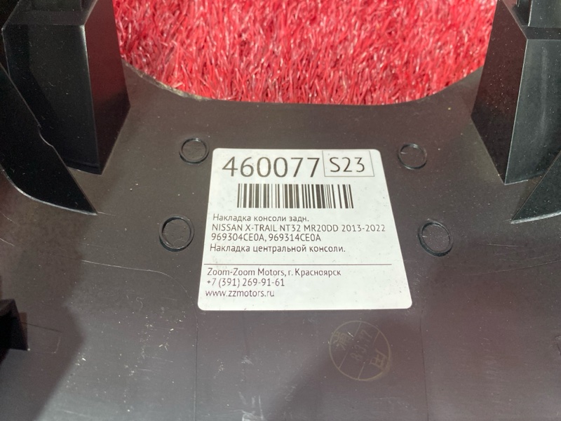 Накладка консоли, 1000 рублей, Красноярск