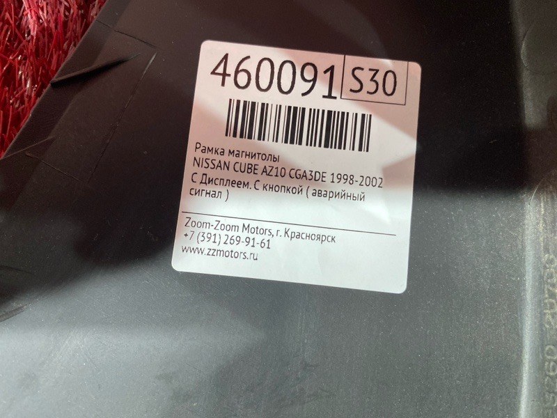 Рамка магнитолы, 700 рублей, Красноярск