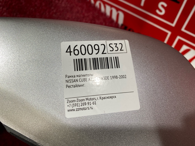 Рамка магнитолы, 700 рублей, Красноярск