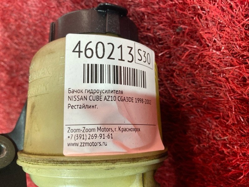 Бачок гидроусилителя, 400 рублей, Красноярск