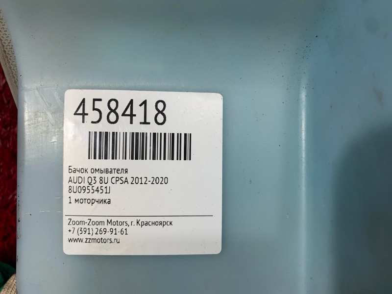 Бачок омывателя, 3900 рублей, Солонцы