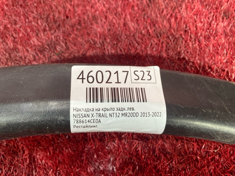 Накладка на крыло, 1000 рублей, Красноярск