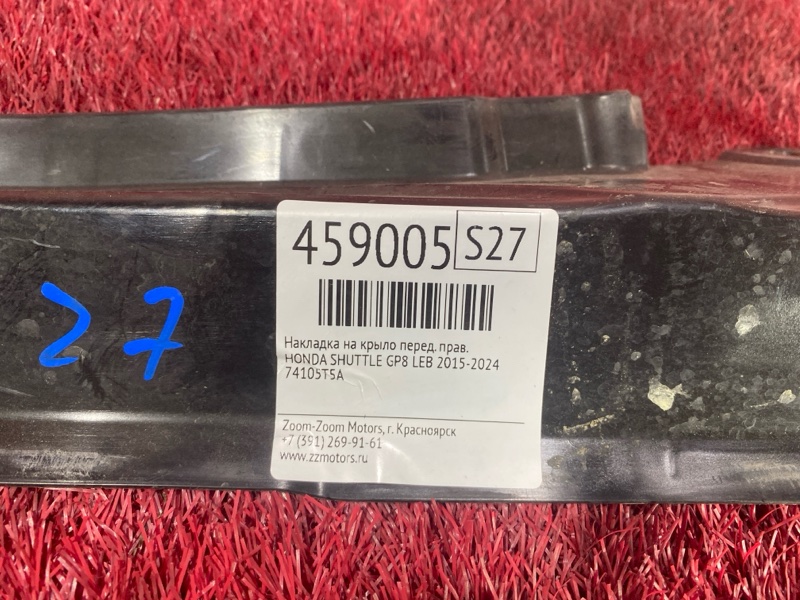 Накладка на крыло, 800 рублей, Красноярск