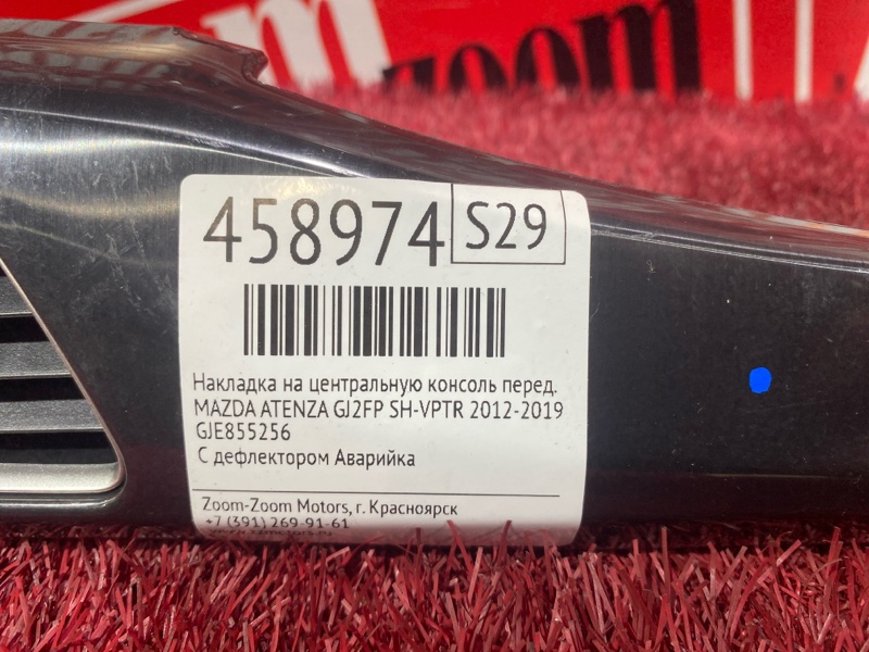 Накладка на центральную консоль, 1500 рублей, Красноярск