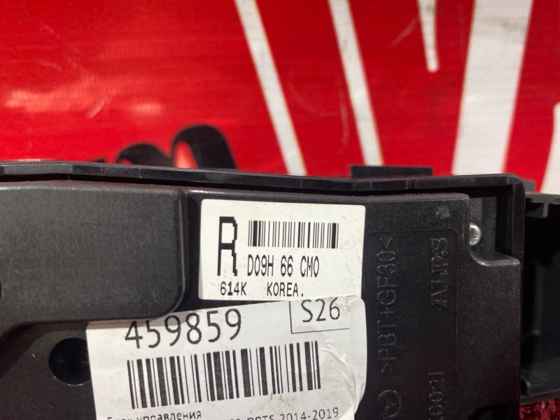 Блок управления, 1900 рублей, Солонцы