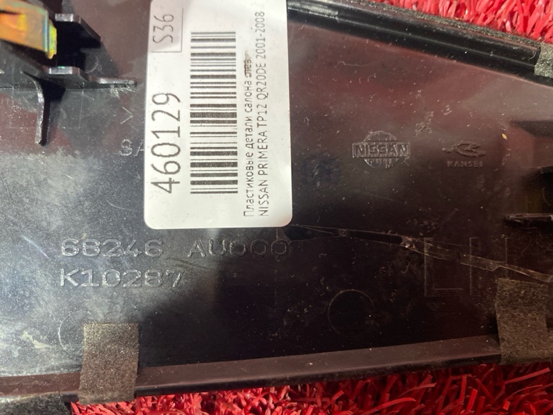 Пластиковые детали салона, 500 рублей, Солонцы