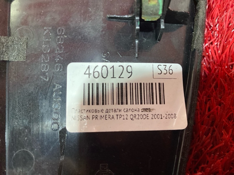 Пластиковые детали салона, 500 рублей, Солонцы