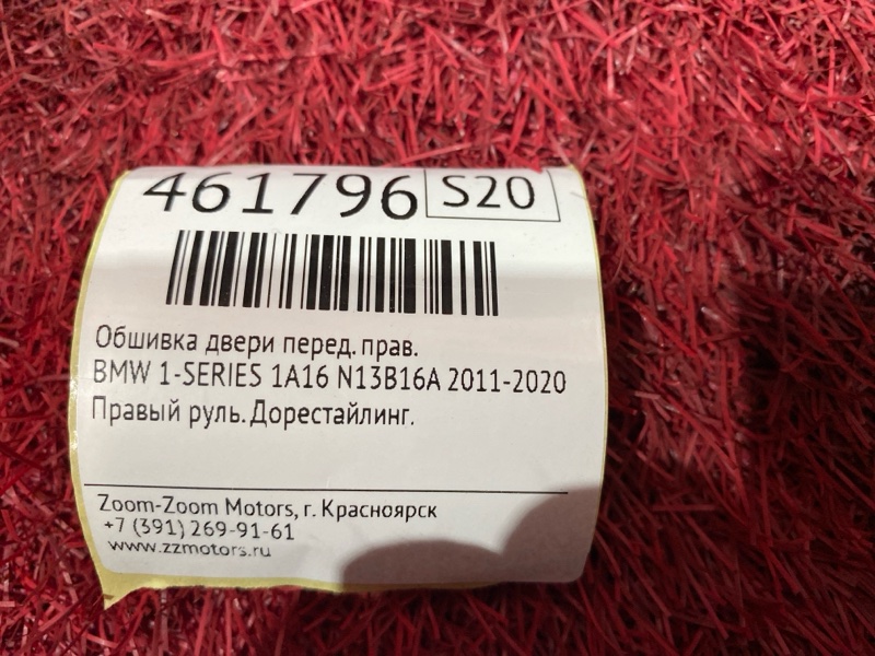 Обшивка двери, 2800 рублей, Солонцы