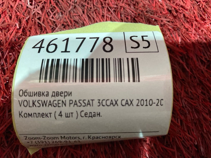 Обшивка двери, 7600 рублей, Солонцы