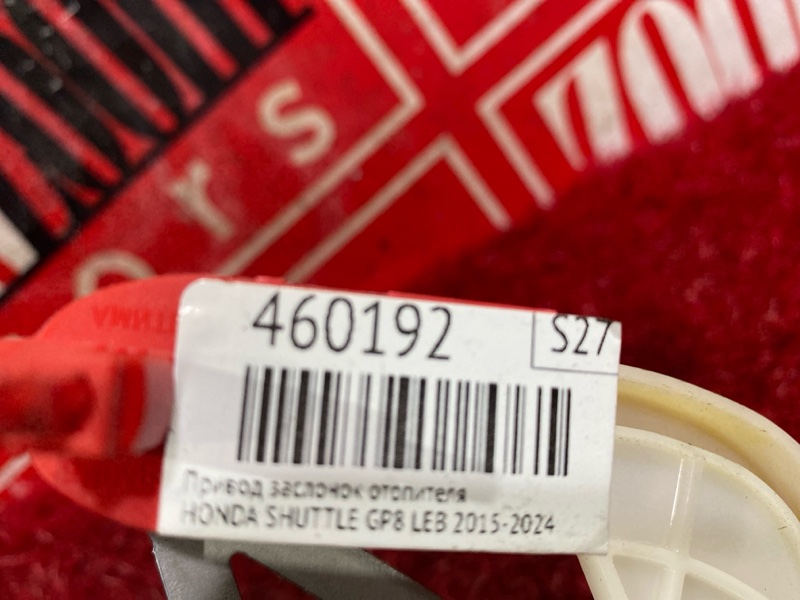 Привод заслонок отопителя, 1000 рублей, Солонцы