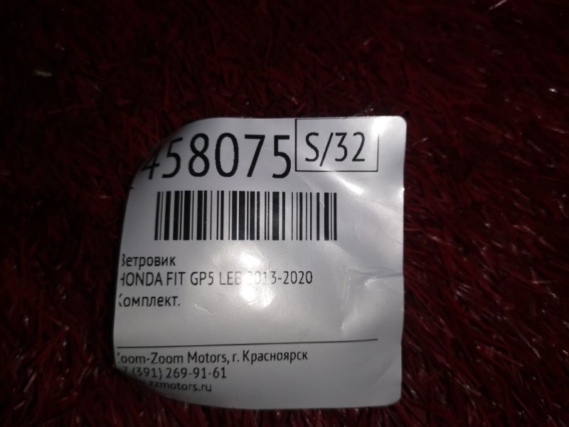 Ветровик, 2000 рублей, Красноярск