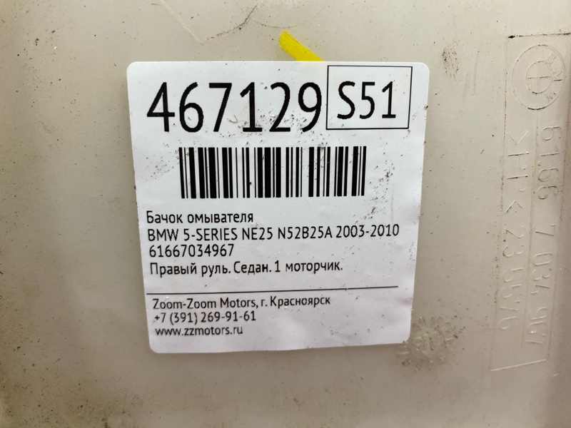 Бачок омывателя, 1500 рублей, Солонцы