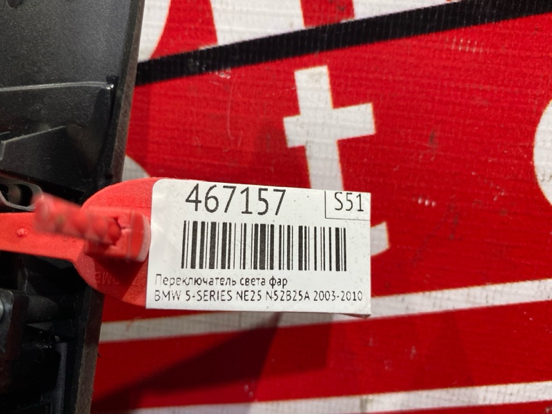 Переключатель фар, 700 рублей, Солонцы