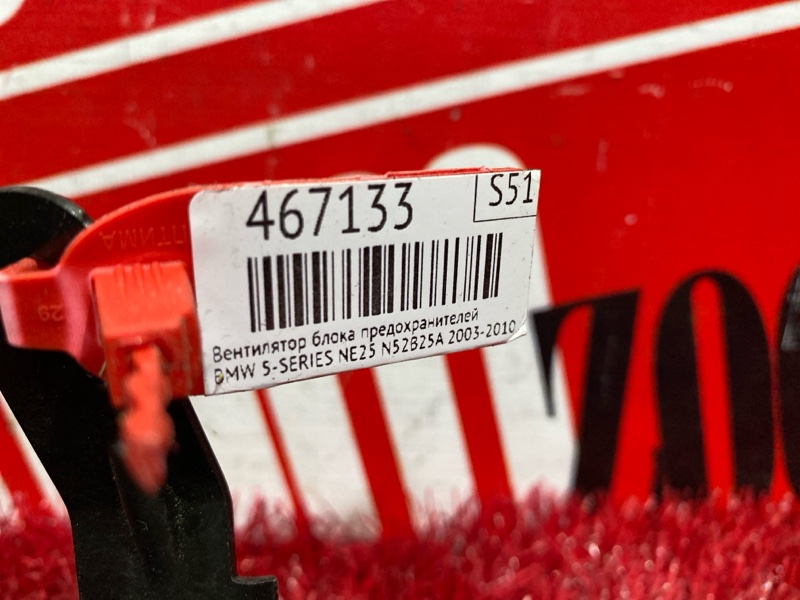 Вентилятор блока предохранителей, 300 рублей, Солонцы