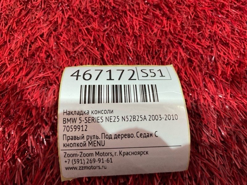 Накладка консоли, 1000 рублей, Солонцы