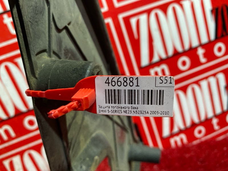 Защита топливного бака, 400 рублей, Солонцы