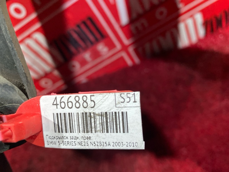 Подкрылок, 400 рублей, Солонцы