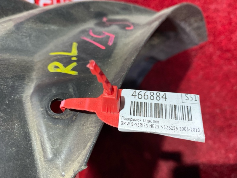 Подкрылок, 400 рублей, Солонцы