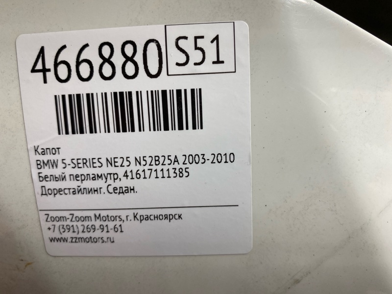 Капот, 12400 рублей, Солонцы