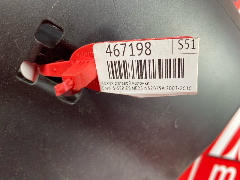 Кожух рулевой колонки, 500 рублей, Солонцы