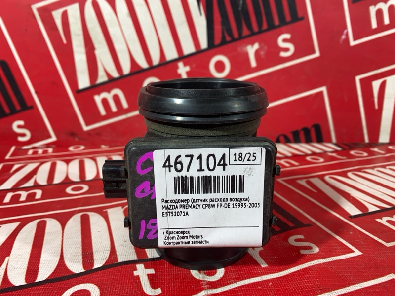 Расходомер (Датчик расхода воздуха), 3400 рублей, Солонцы