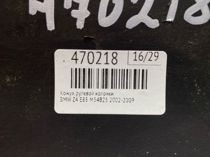 Кожух рулевой колонки, 200 рублей, Солонцы