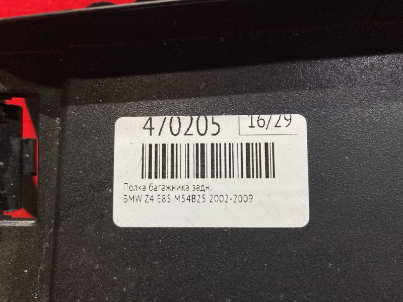 Полка багажника, 2800 рублей, Солонцы