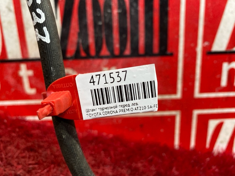 Шланг тормозной, 300 рублей, Красноярск