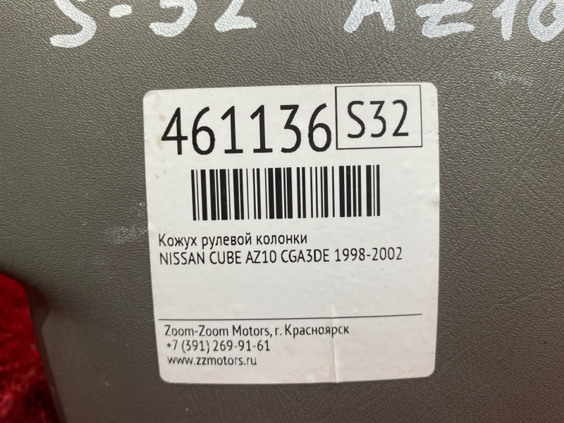 Кожух рулевой колонки, 600 рублей, Красноярск