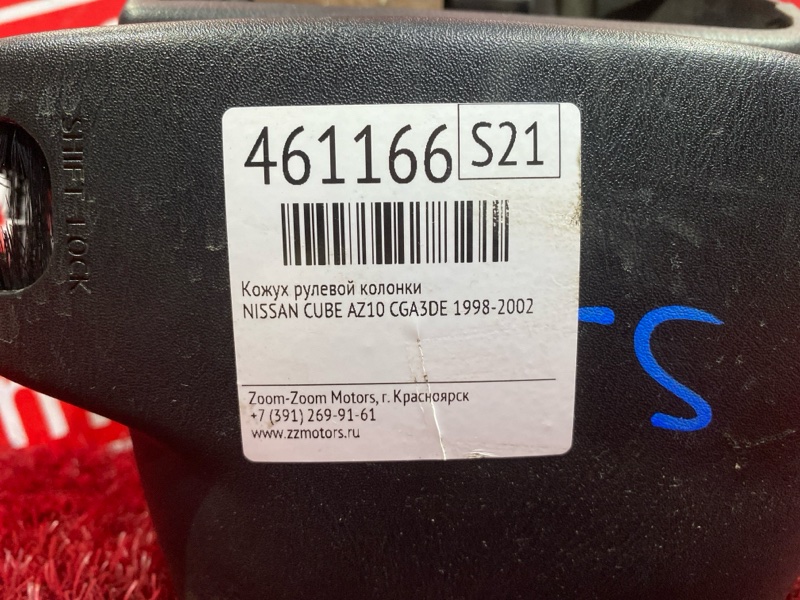 Кожух рулевой колонки, 600 рублей, Красноярск