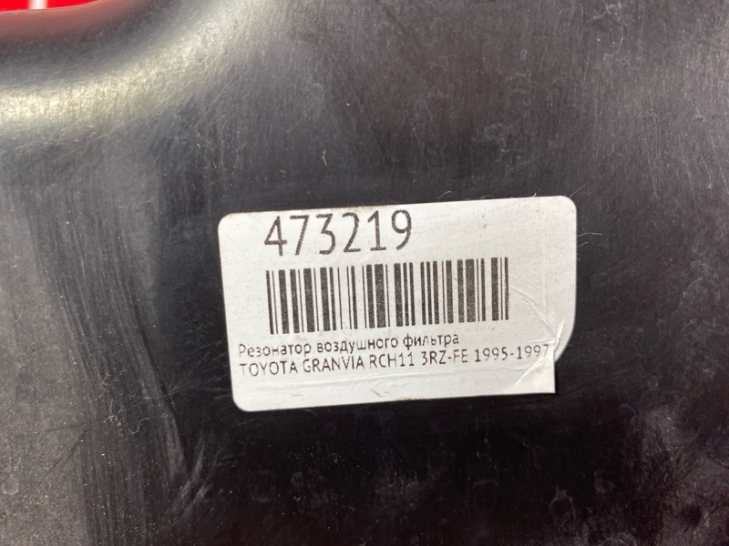 Резонатор воздушного фильтра, 600 рублей, Красноярск