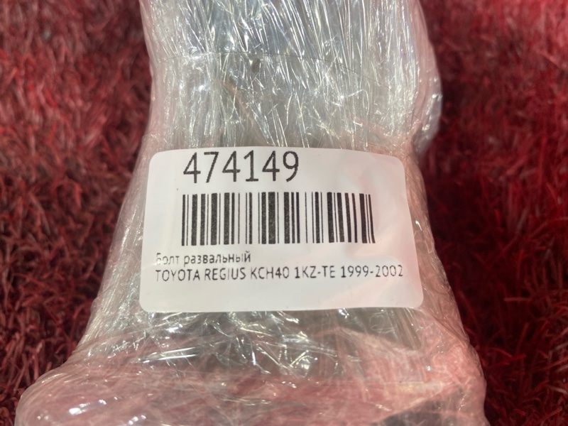 Болт развальный, 500 рублей, Красноярск