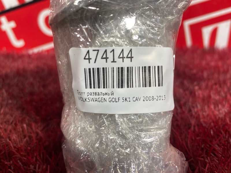 Болт развальный, 1000 рублей, Солонцы