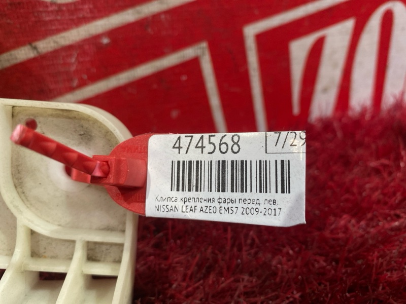 Клипса крепления фары, 1500 рублей, Красноярск