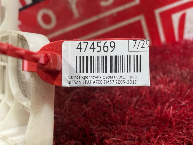 Клипса крепления фары, 1500 рублей, Красноярск