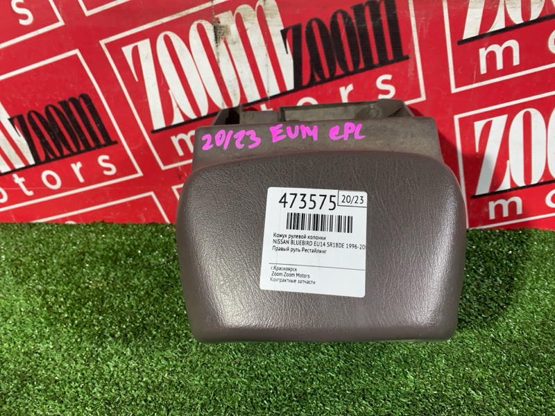 Кожух рулевой колонки, 300 рублей, Красноярск