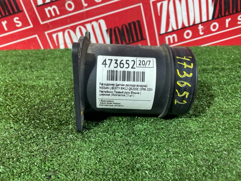 Расходомер (Датчик расхода воздуха), 6700 рублей, Солонцы