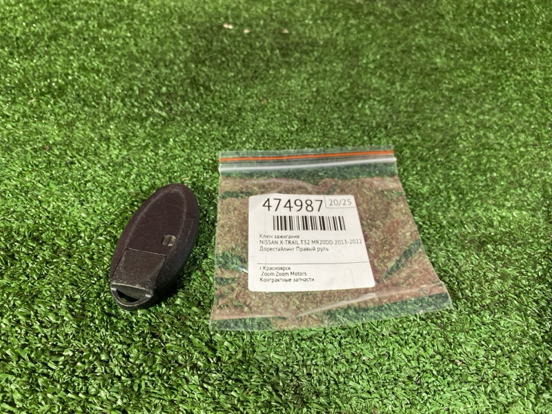 Ключ зажигания, 2500 рублей, Солонцы