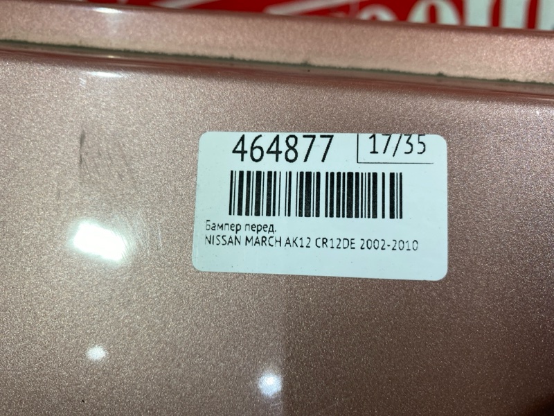 Бампер, 11400 рублей, Красноярск