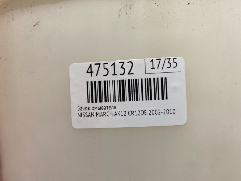 Бачок омывателя, 700 рублей, Красноярск