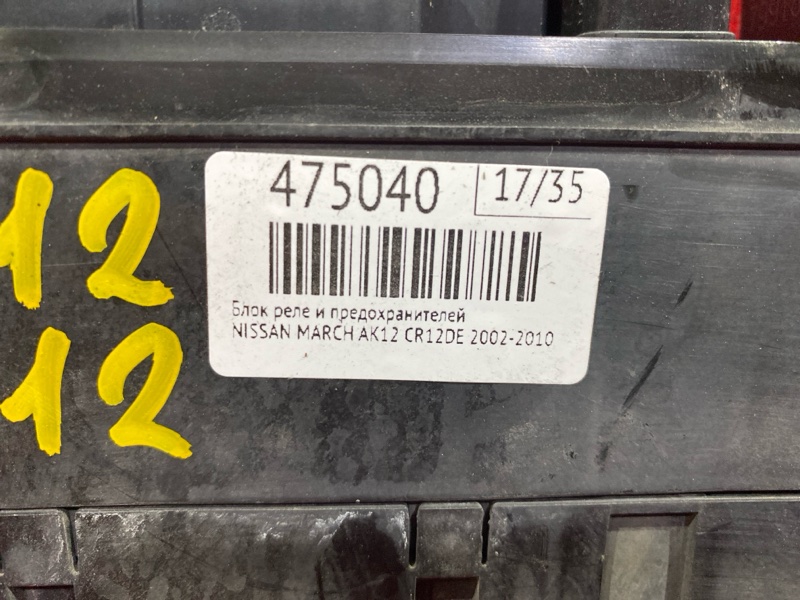 Блок реле и предохранителей, 500 рублей, Красноярск