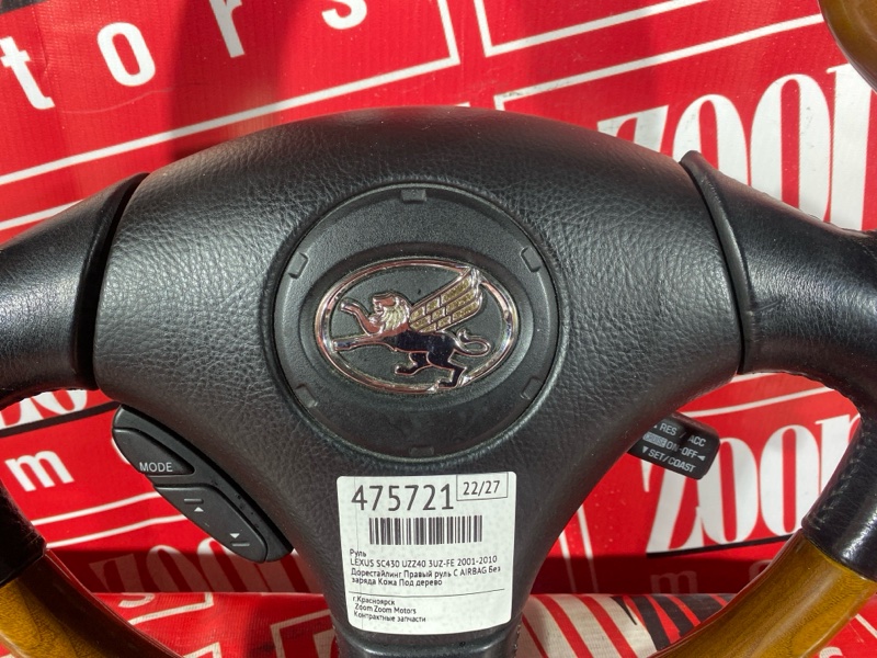 Руль, 21900 рублей, Солонцы