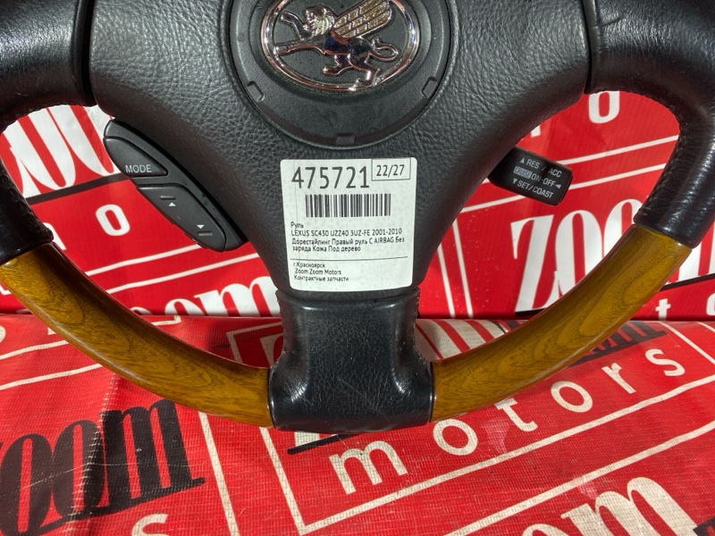 Руль, 21900 рублей, Солонцы