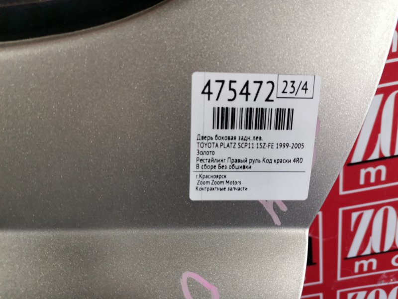 Дверь боковая, 5300 рублей, Красноярск