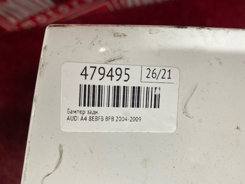 Бампер, 7300 рублей, Солонцы