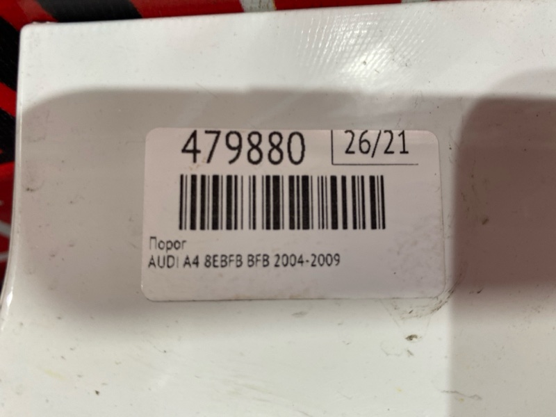 Порог, 1900 рублей, Солонцы