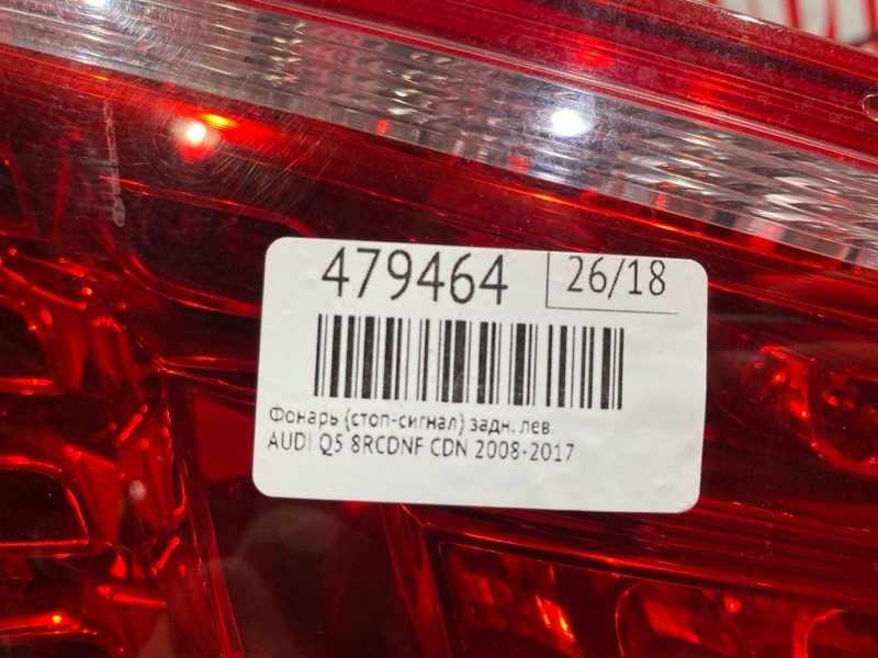 Фонарь (Стоп-сигнал), 9000 рублей, Солонцы