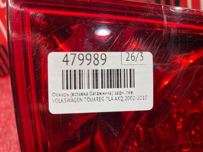 Фонарь (Вставка багажника), 3300 рублей, Солонцы