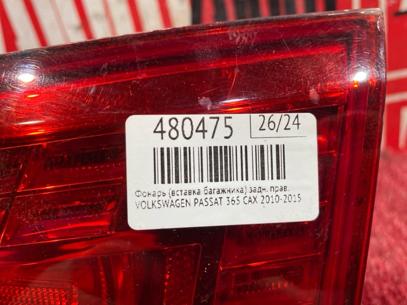 Фонарь (Вставка багажника), 4100 рублей, Солонцы