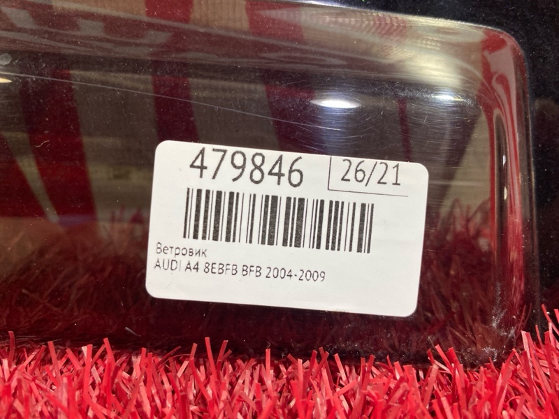 Ветровик, 2000 рублей, Солонцы